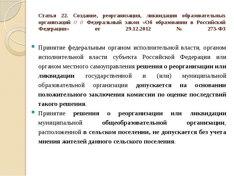 Образование и ликвидация предприятия презентация