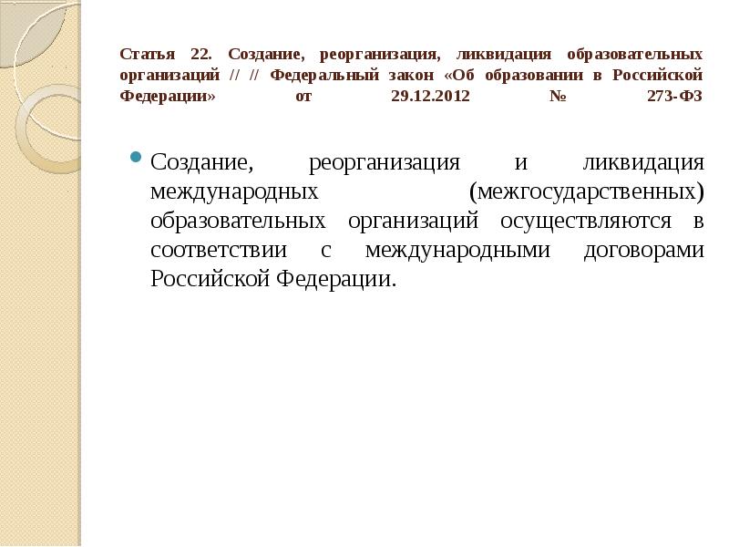 Незаконное образование создание реорганизация юридического лица презентация