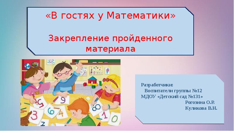 Закрепление пройденного 3 класс математика презентация