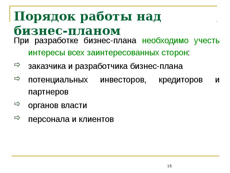 По какому материалу бизнес плана потенциальный инвестор будет судить о проекте