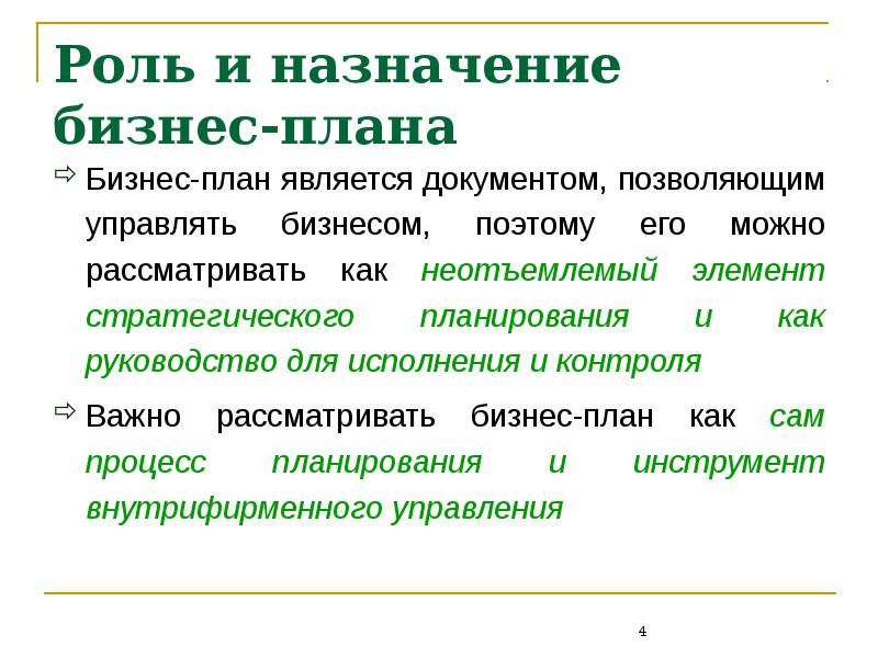 Реферат виды бизнес плана