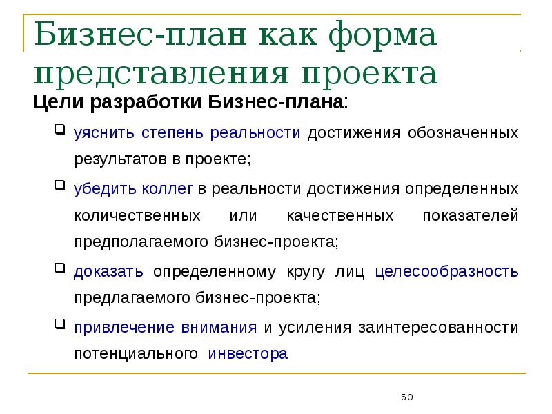 Разработка бизнес плана презентация