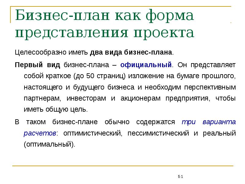 Разработка бизнес плана презентация