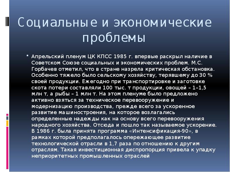 Особенности международных отношений. Особенности международных политических отношений. Международные экономические конфликты. Социальные экономические проблемы. Трансграничные политические проблемы.