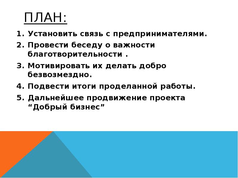 План презентации доклада