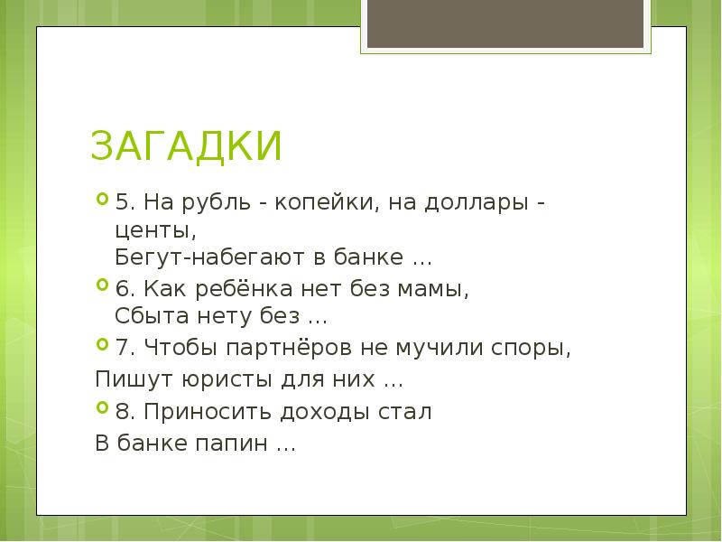 Загадки про возраст. Загадки для 11 класса очень сложные с отгадками. Русско народные загадки с ответами. Загадки. Международный день загадок.