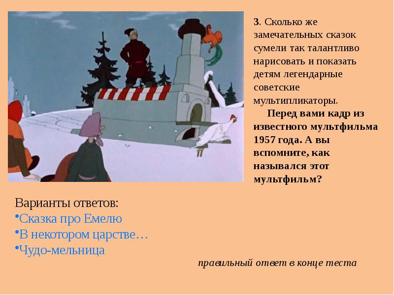 Песня про емелю. Что такое сказка ответ. Емеля из мультфильма советского.