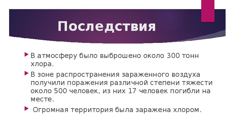 Получить поражение. Зона распространения хлора при взрыве. Последствия хлора на человеке. Мексика авария с выбросом хлора. Распространяются районы аварий облако зараженного хлором воздуха.