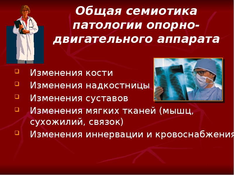 Медицинская реабилитация опорно двигательного аппарата. Лучевая диагностика заболеваний опорно-двигательного аппарата. Таблетки для опорно двигательной системы. Повреждения опорно-двигательного аппарата. Болезни опорно-двигательной системы инфекций.