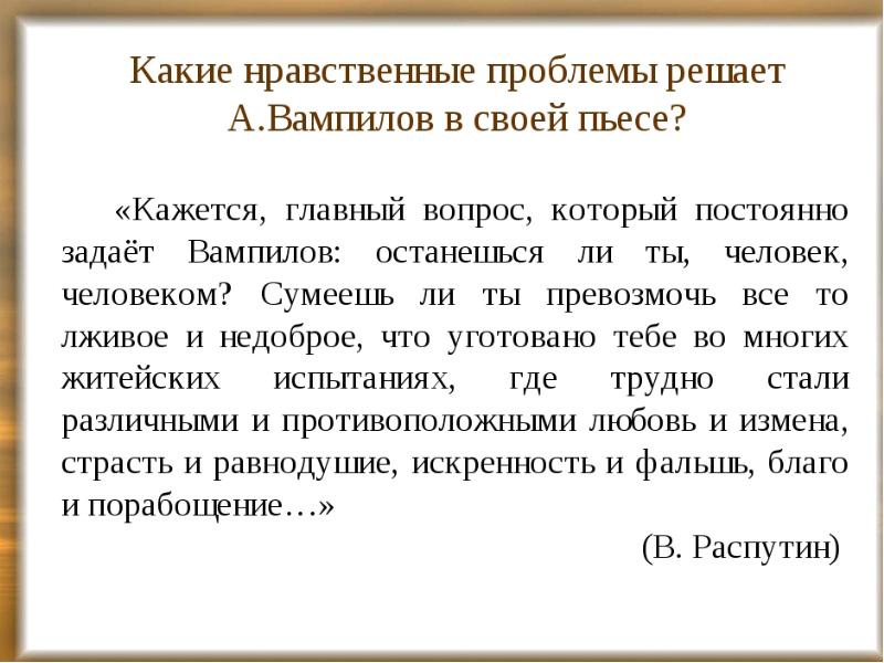 Вампилов старший сын презентация