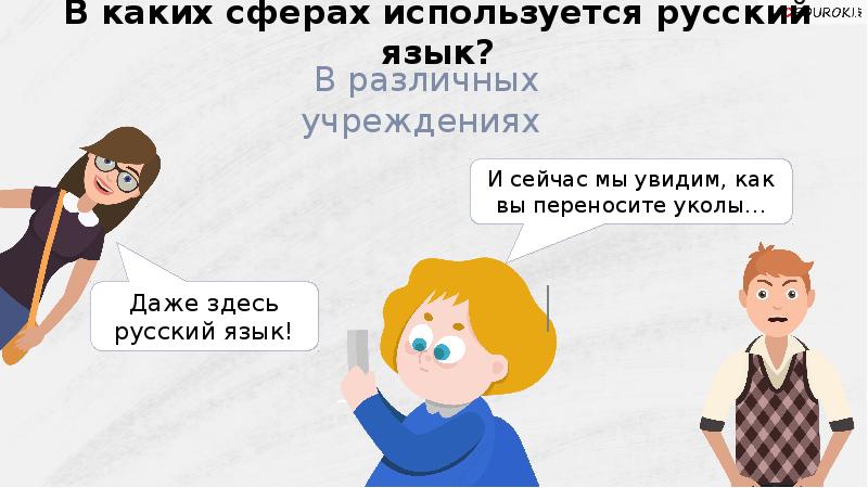 Место русского языка в современном мире проект