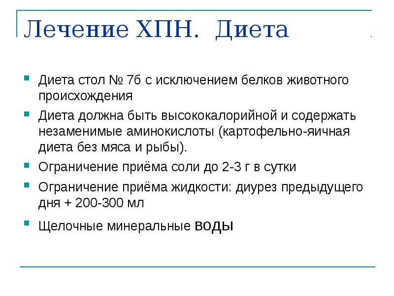 Хроническая почечная недостаточность клиническая картина