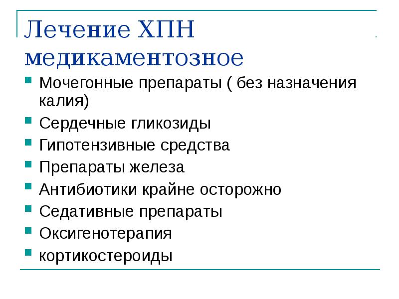 Хбп терапия презентация