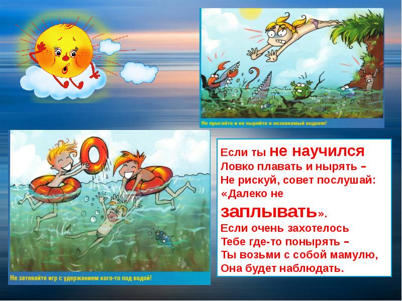 Купание в незнакомых местах. Вот так искупались окружающий мир 2 класс. Окружающий мир 2 б класс. Не нырять в незнакомых местах. На воде и в лесу 2 класс окружающий мир.
