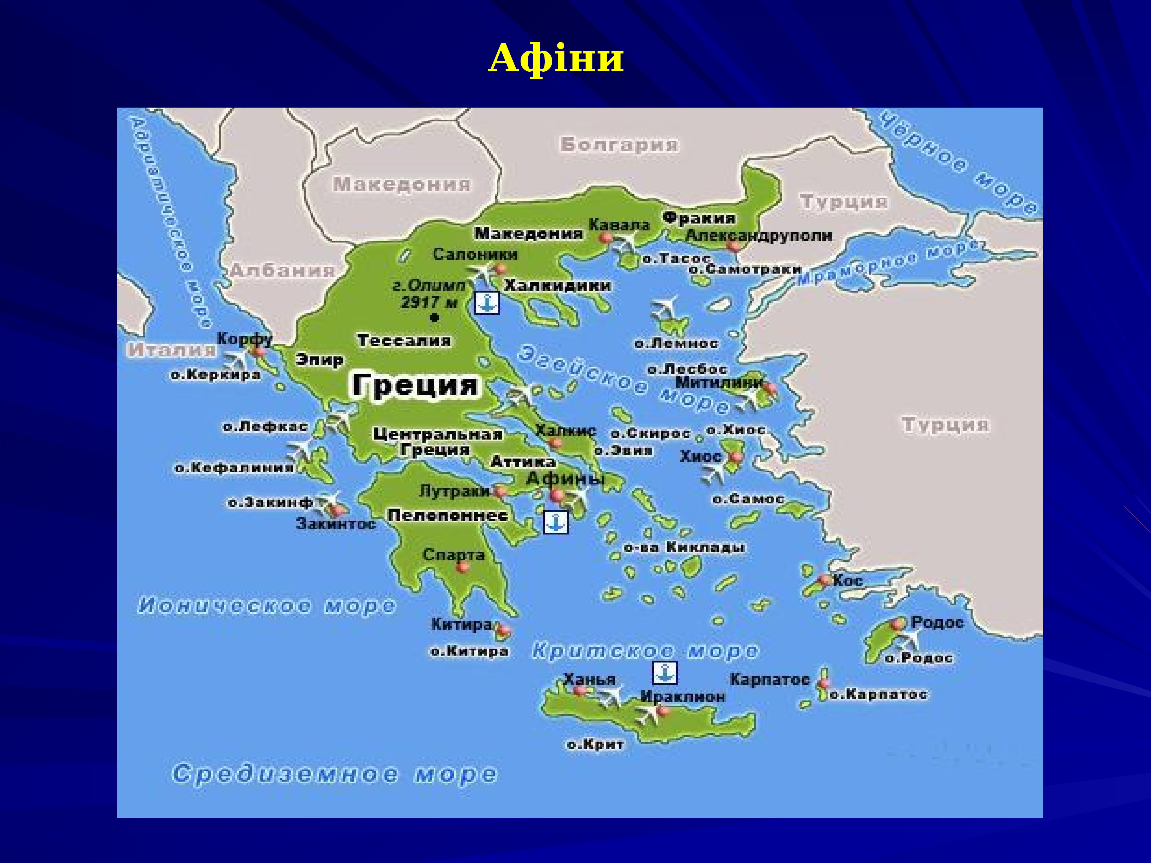 Древнегреческая карта гора Олимп