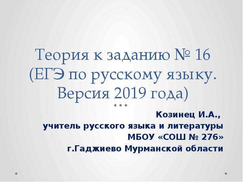 Теория 2019. Задание 16 ЕГЭ русский. 16 Задание ЕГЭ. Теория 18 задания ЕГЭ по русскому. Задание 16 ЕГЭ русский спадило.