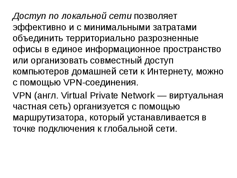 Сеть позволяет. История развития интернета презентация. История развития интернета. Организована или организованна.