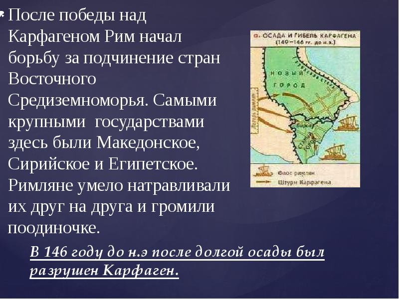 Восточное и западное средиземноморье. Захват Римом Сицилии. Сицилия в литературе. Подчинение Италии Римом. Что позволило Риму стать хозяином Западного Средиземноморья?.