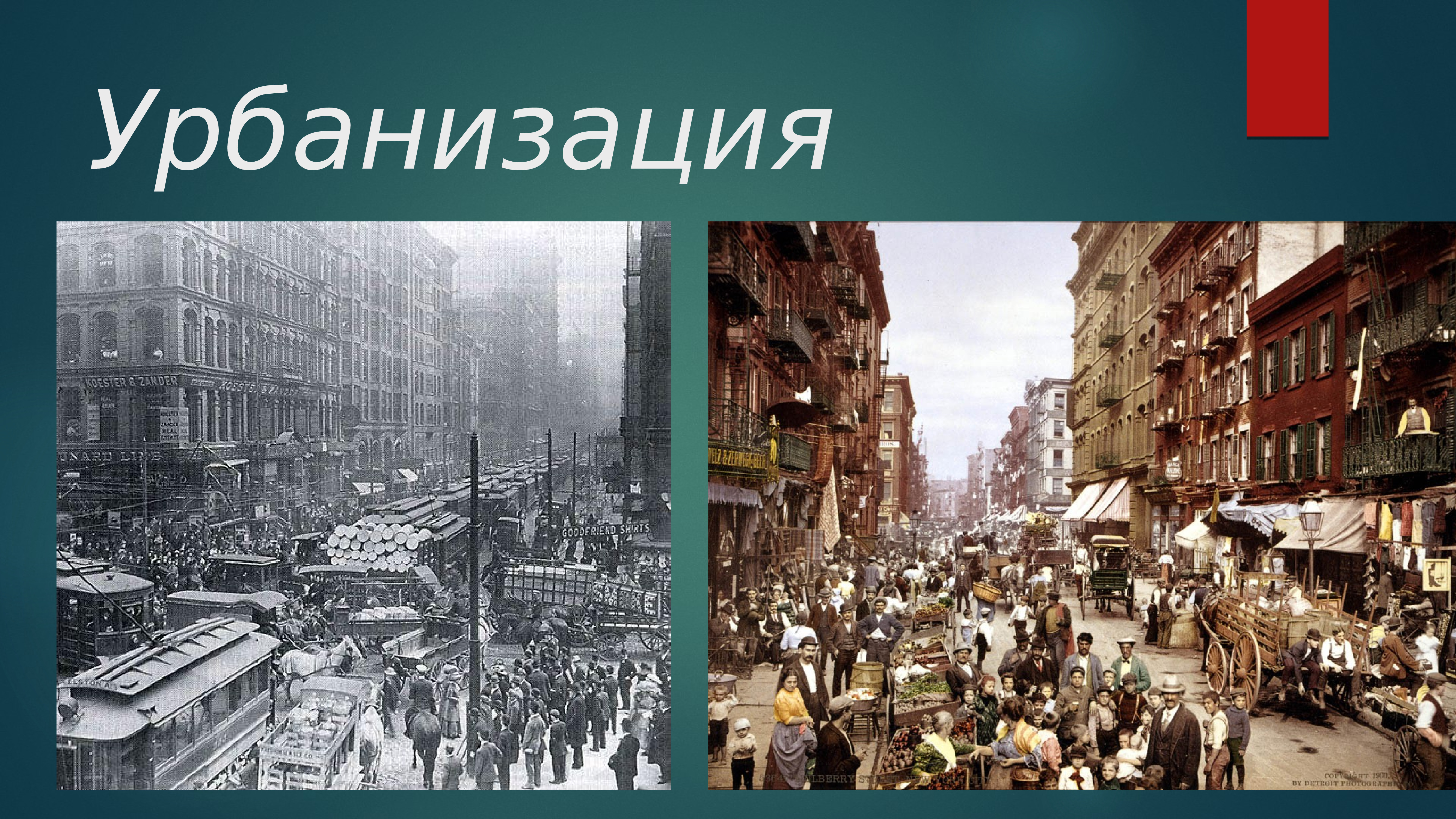 Начало урбанизации. Урбанизация России 20 век. Урбанизация 19-20 века. Урбанизация в 19 веке в Европе. Урбанизация 20 века.