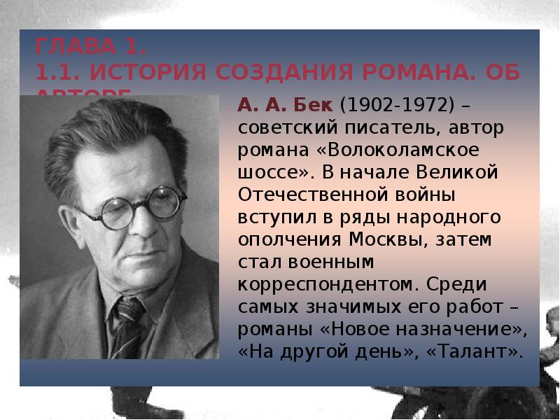 А бек. Бек Александр Альфредович. Александр Бек писатель биография. Бек. Александр Бек фото.