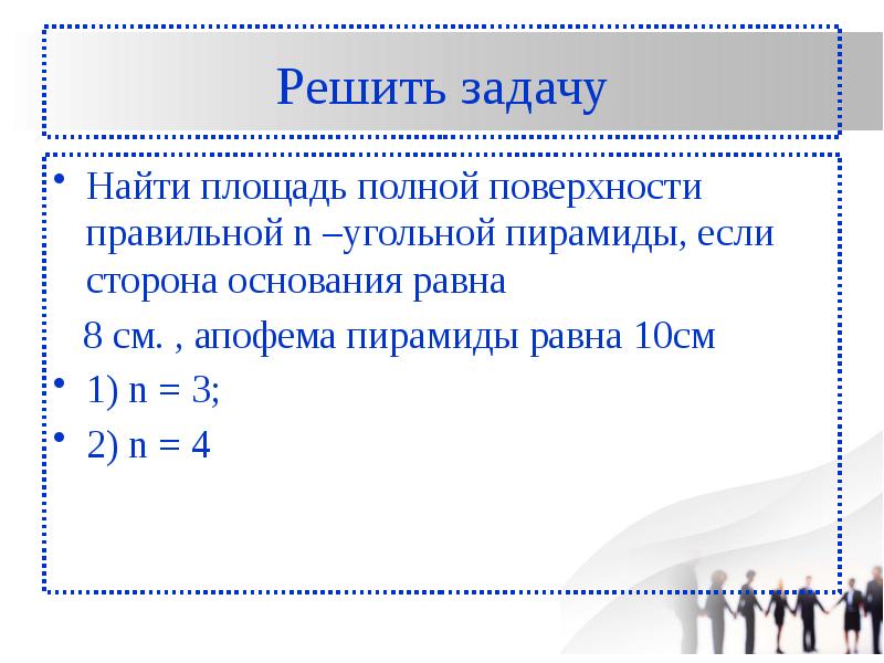 Задачи на нахождение поверхности пирамиды