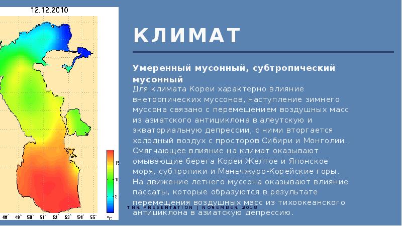 Презентация южная корея страна утренней свежести