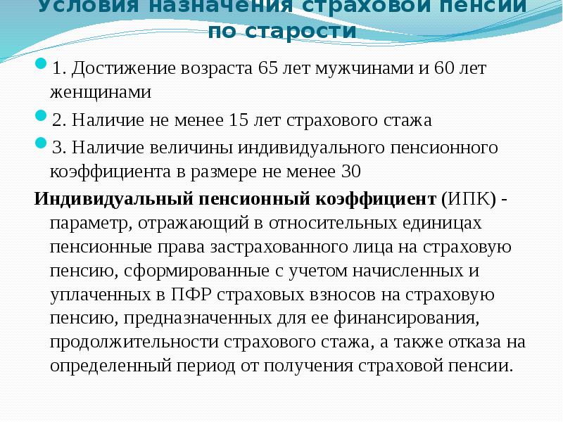 Программы применяемые в процессе назначения и выплаты пенсий презентация