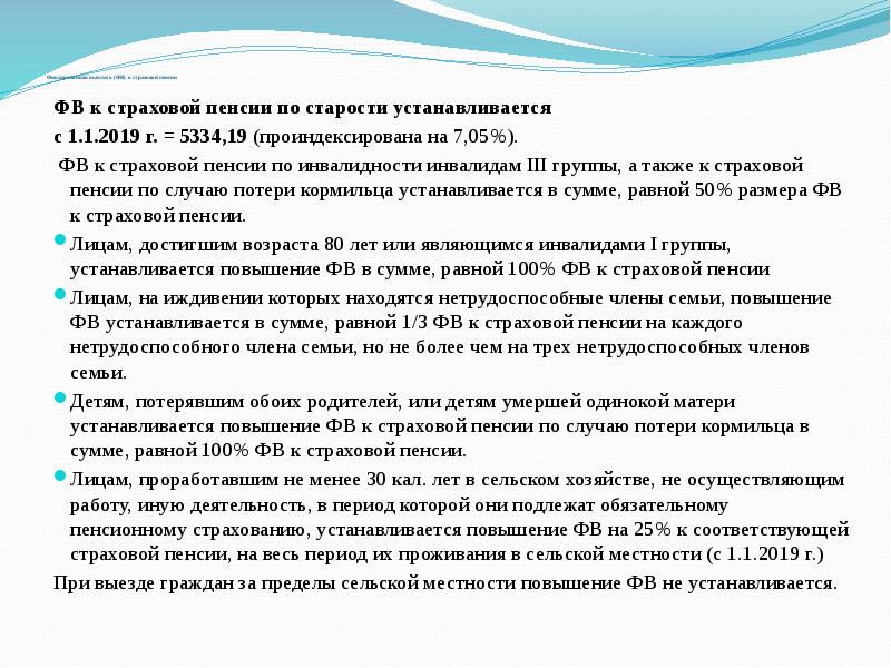 Фиксированная выплата (ФВ) к страховой пенсии ФВ к страховой пенсии по