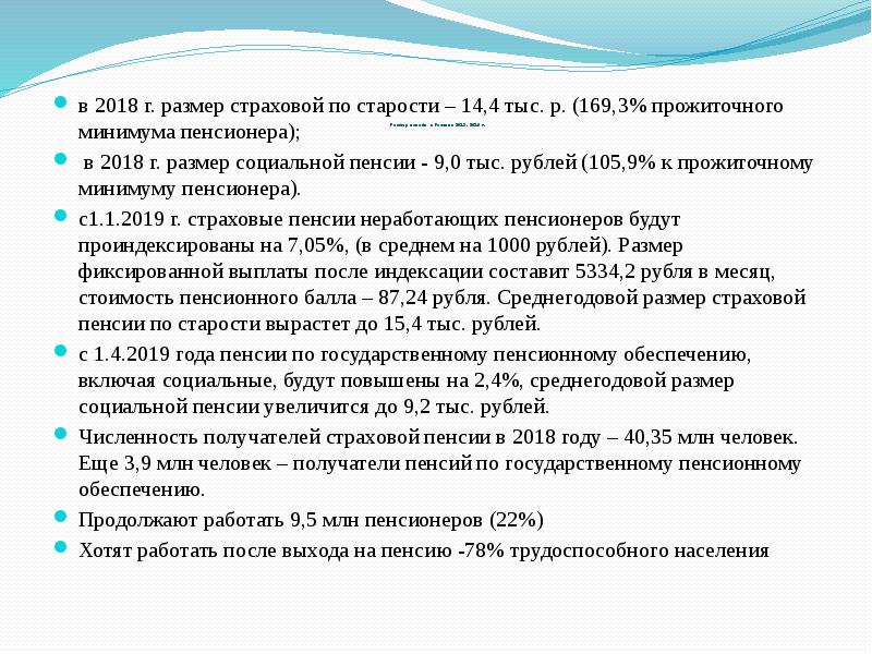 Размер пенсий &nbsp;в России в 2018, 2019 г.   в