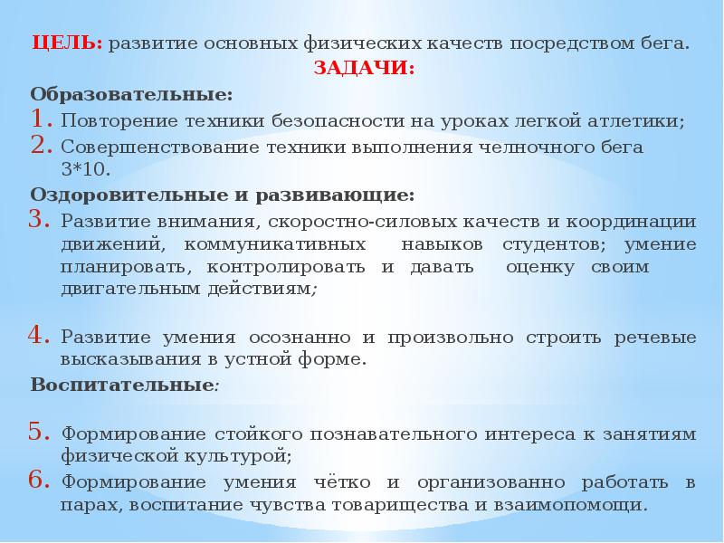 План конспект урока по физической культуре 9 класс легкая атлетика челночный бег