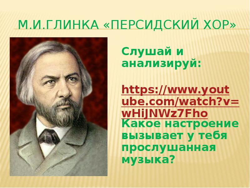 глинка персидский хор. куперен маленькие ветряные мельницы клавесин. глинка персидский хор. руслан и людмила персидский хор ноты. михаил глинка опера руслан и людмила.