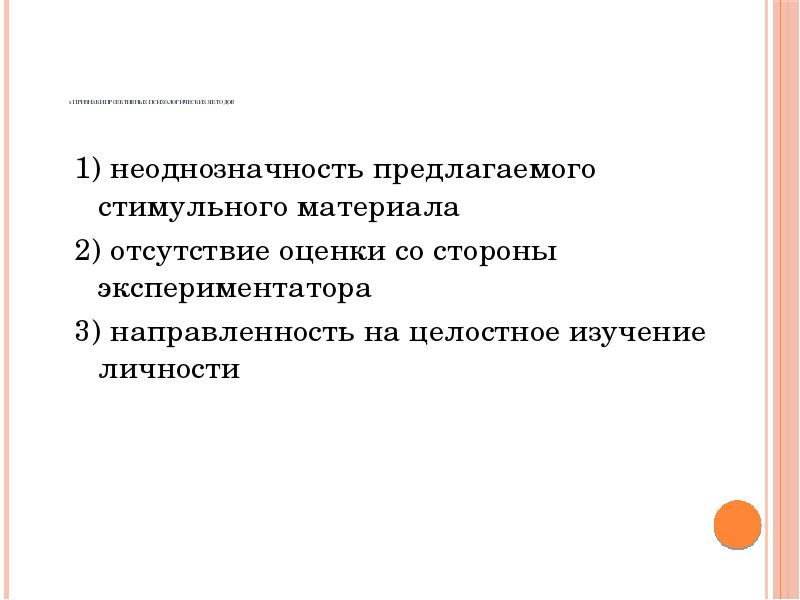 Проективные методики в психологии презентация