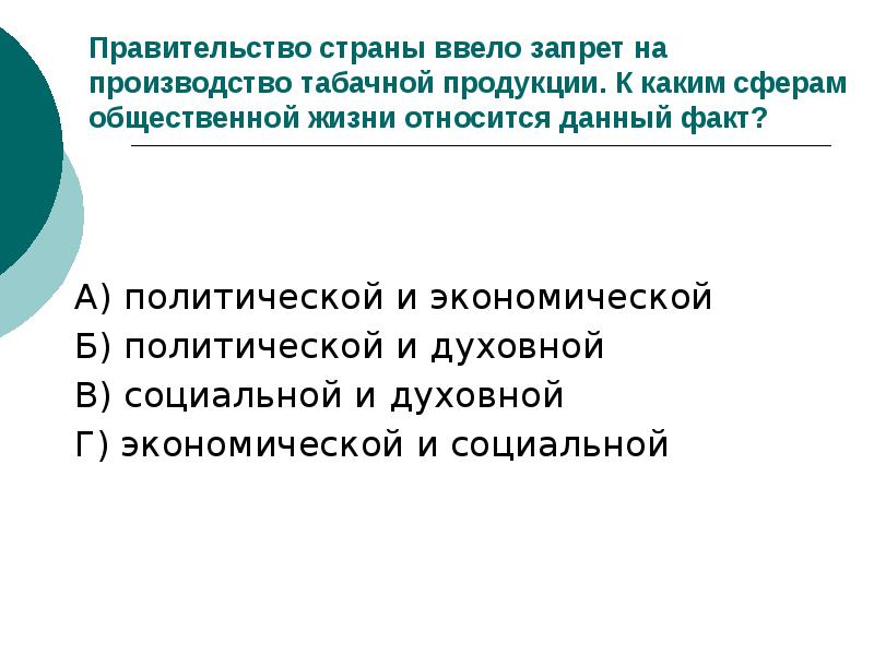 Страны вводят ограничения. К какой сфере общественной жизни относится правительство. Правительство ввело запрет на ввоз. Запрет на ввоз товаров к какой сфере общественной жизни. К какой сфере общественной жизни относят деятельность правительства.