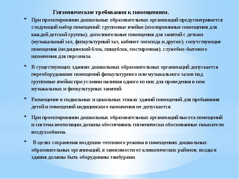 Санитарные требования к эксплуатации помещений. Гигиенические требования к помещениям. Санитарные нормы гигиена. Гигиенические нормы и требования. Гигиенические требования к помещениям для посетителей.