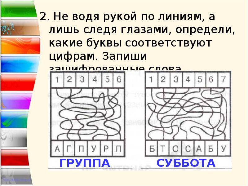 Цифры соответствующие буквам. Не водя рукой по линиям а лишь следя. Не водя рукой по линии. Лабиринт глазами от цифры к букве. Лабиринты соответствие букв и цифр.