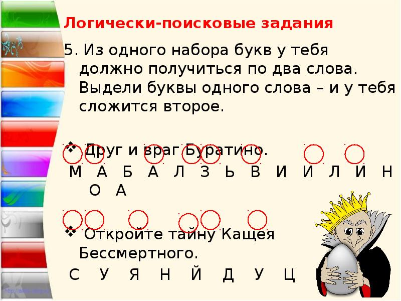 Слово из 5ти букв 29 мая. Логически-поисковые задания. Логически-поисковые задания 1 класс. Логически поисковые задания для 2 класса. Логически-поисковые задания 3 класс.