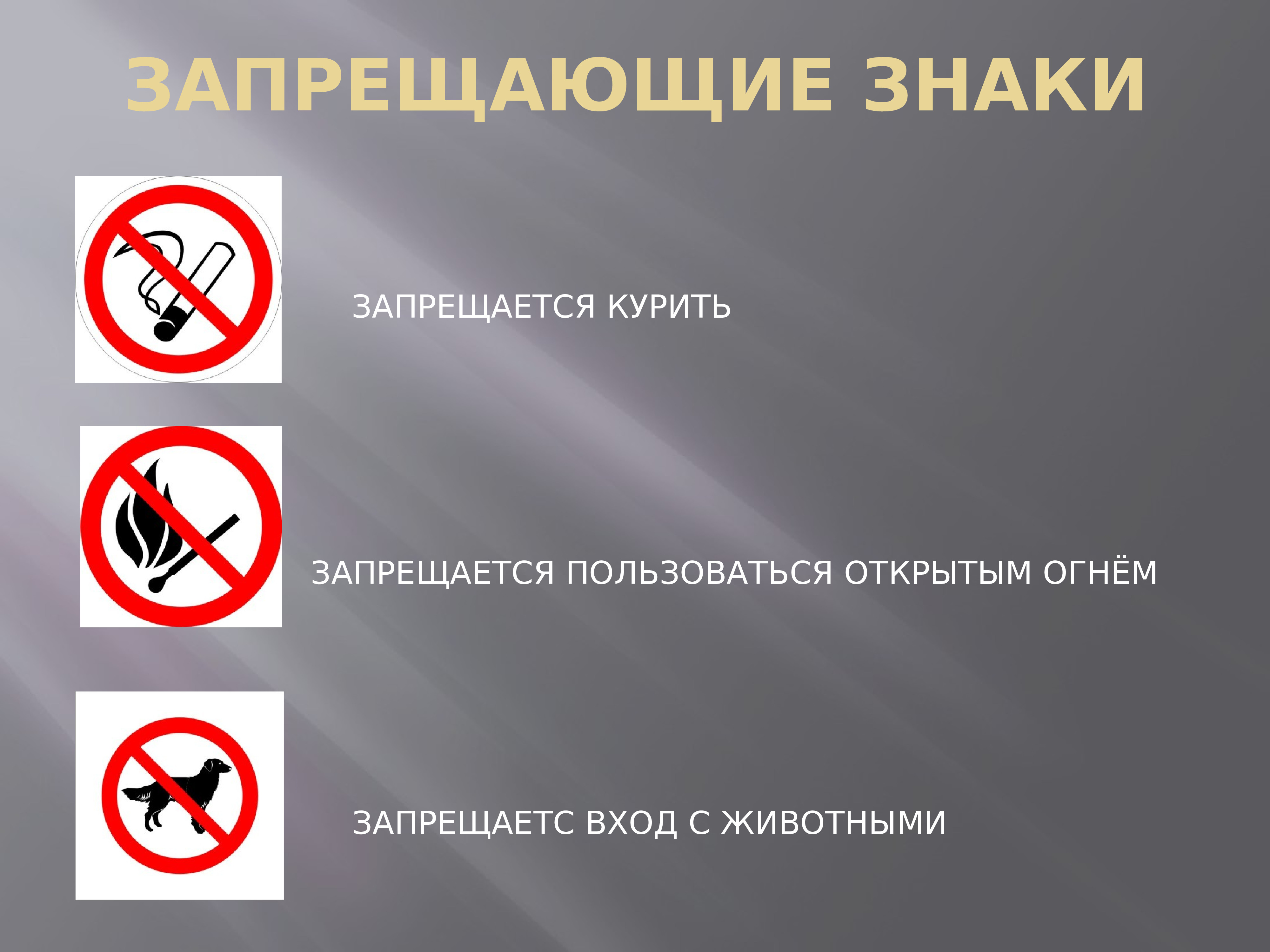 Запрещается в вентиляционных. Запрещающие знаки. Запрещающие противопожарные знаки. Запрещается курить. Знак. Знаки пожарной безопасности запрещается курить.