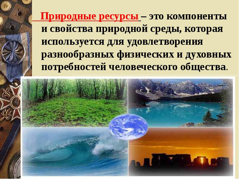 Природные ресурсы земли россии. Природные ресурсы. Богатство природных ресурсов. Природные ресурсы презентация. Презентация на тему природные ресурсы.