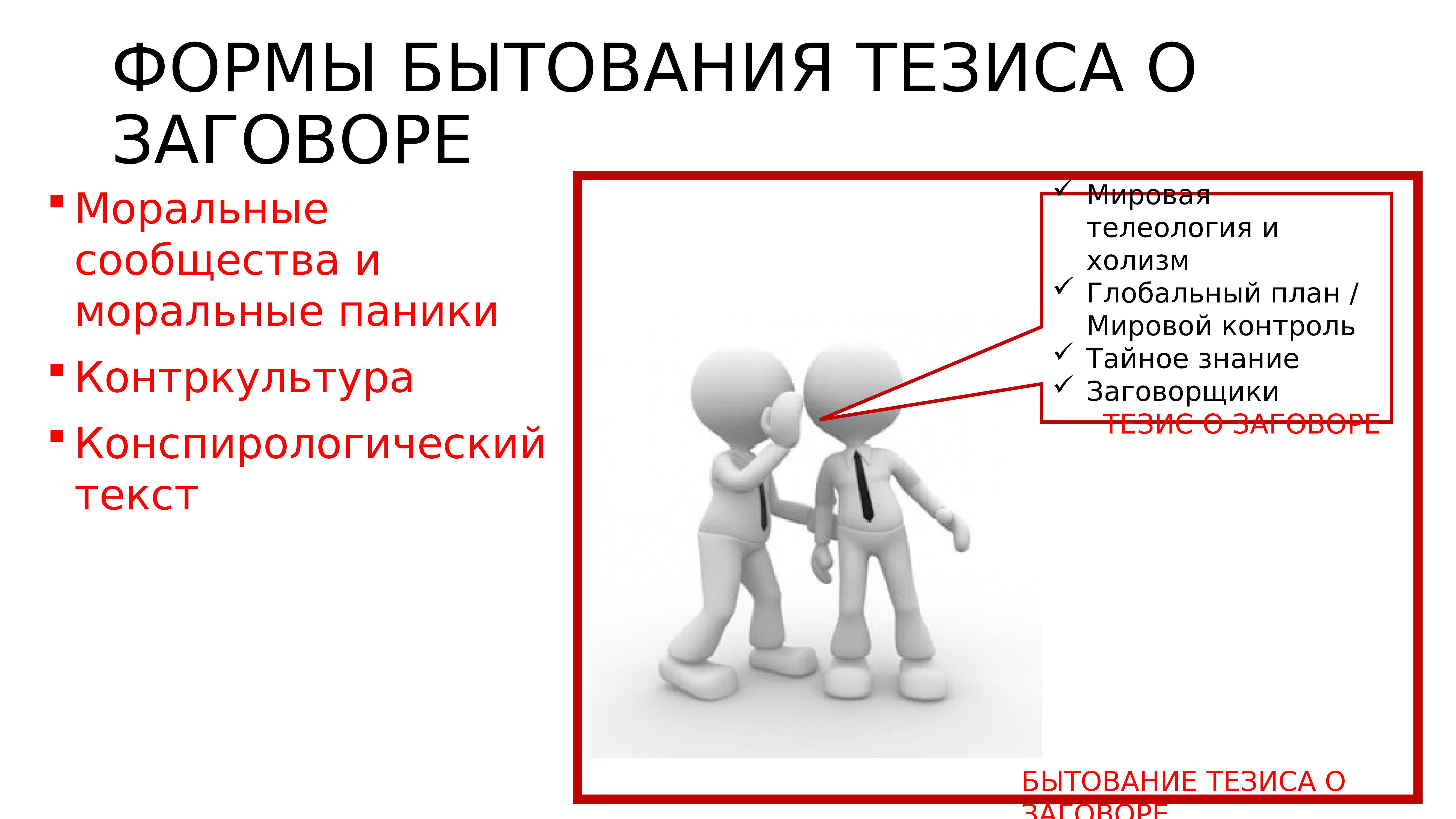 Тезисы о времени. Форма бытования. Тезисы на свадьбу. Форма бытования какая. Бытование это.