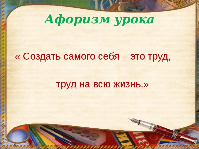 Цитата урок в 8 классе презентация