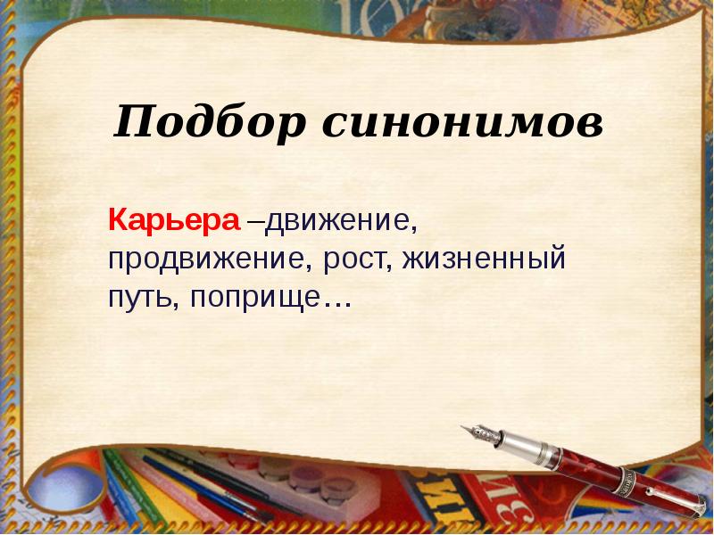 Профессиональная карьера презентация 11 класс технология