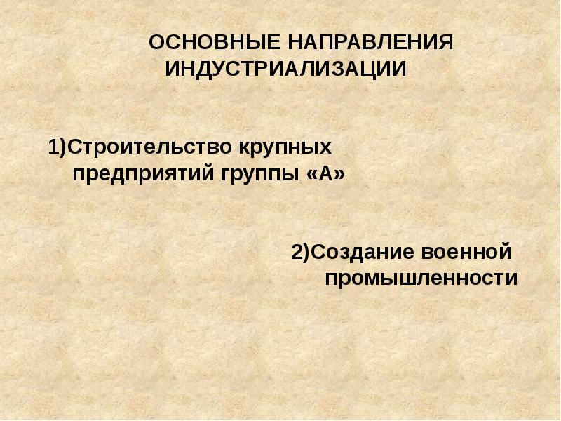 Сталинская модернизация презентация