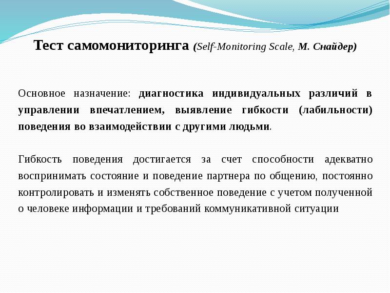 Оценка самоконтроля в общении. Диагностика оценки самоконтроля в общении. Методика самоконтроля в общении м снайдера. Методика самоконтроля в общении м снайдера. Оценка самоконтроля в общении.