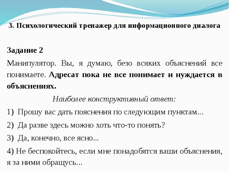 Диалог понимающих. Конструктивный разговор. Виды диалога конструктивный. Построить конструктивный диалог. Формы конструктивного диалога.