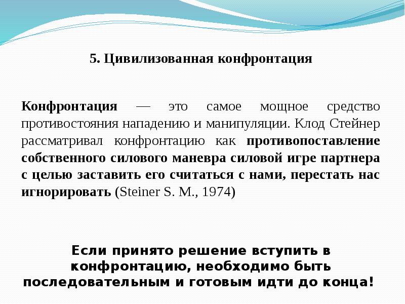 Конфронтация это простыми словами. Политическая конфронтация. Пример конфронтации. Конфронтация это в психологии. Социальная конфронтация.