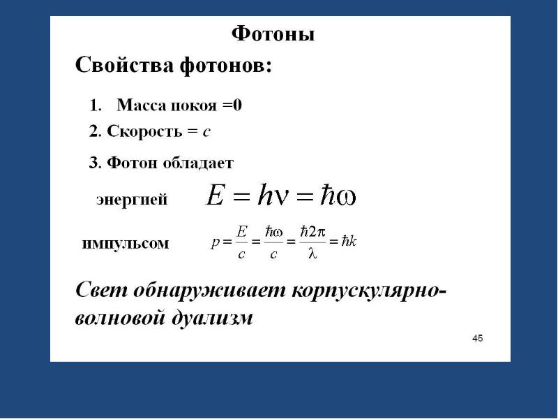 Физика света. Энергия света физика. Формула Ньютона оптика. Формула Ньютона в оптике.