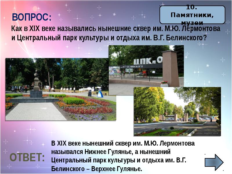 Презентация пензенский край