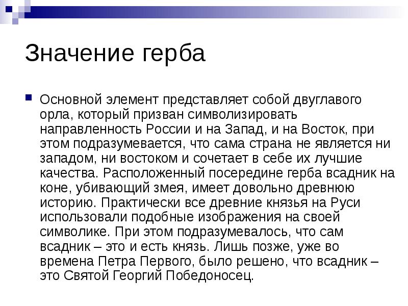 Информационно творческий проект загадки герба россии