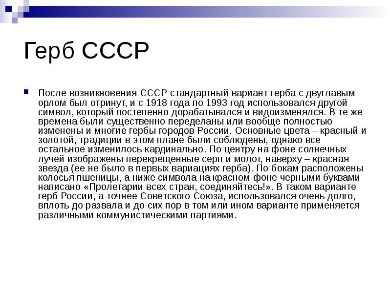 Загадки герба россии 6 класс история проект