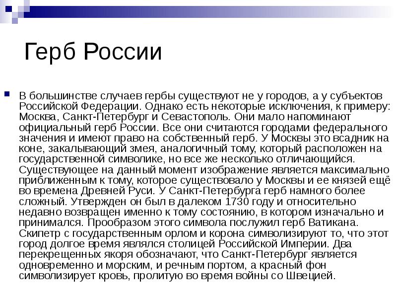 Презентация на тему загадки герба россии 6 класс